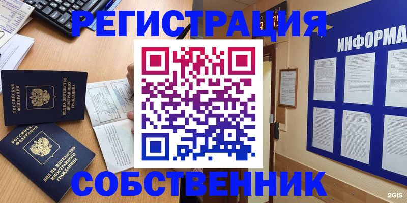 временная регистрация для всех в Красноуфимске