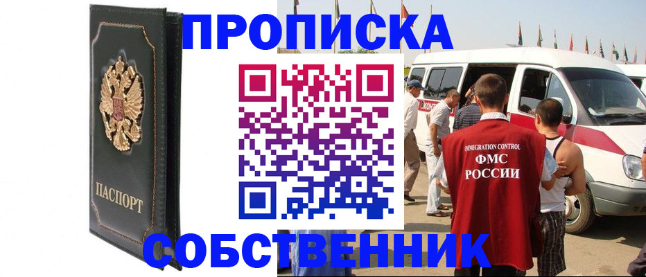 прописка для работы в Красноуфимске