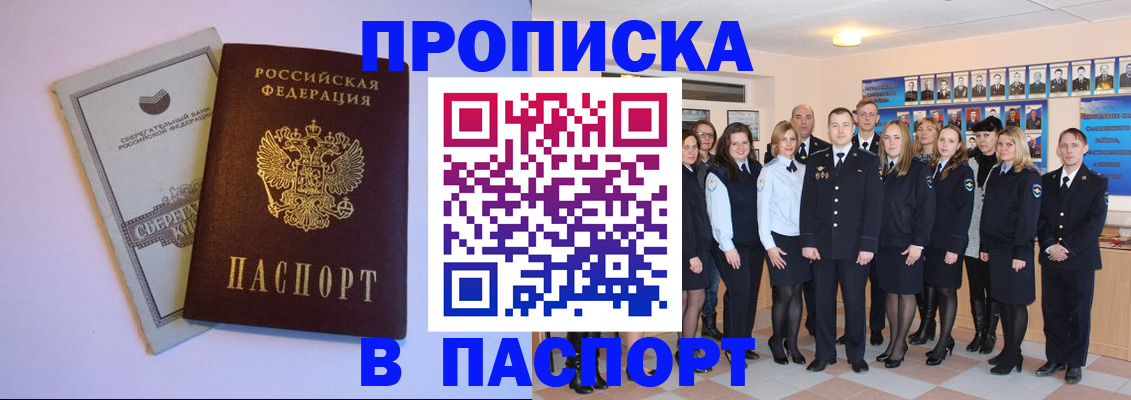 временная регистрация для школы в Красноуфимске